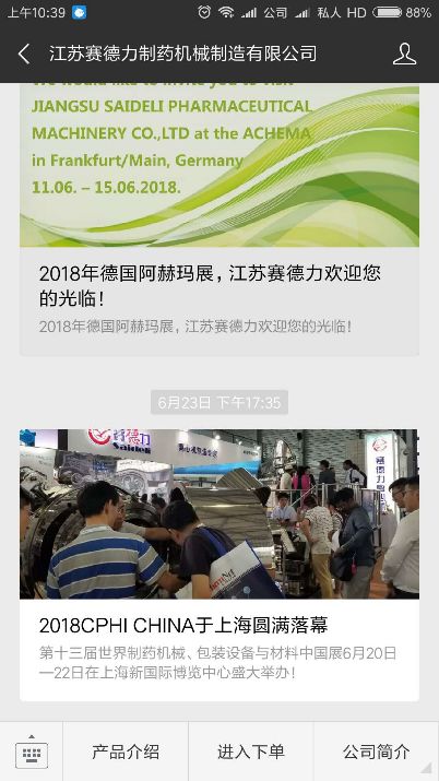 江苏赛德力备件销售平台