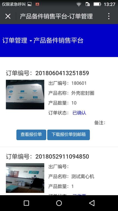 江苏赛德力备件销售平台