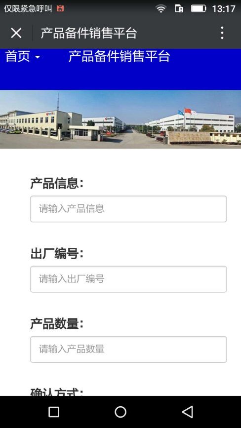 江苏赛德力备件销售平台