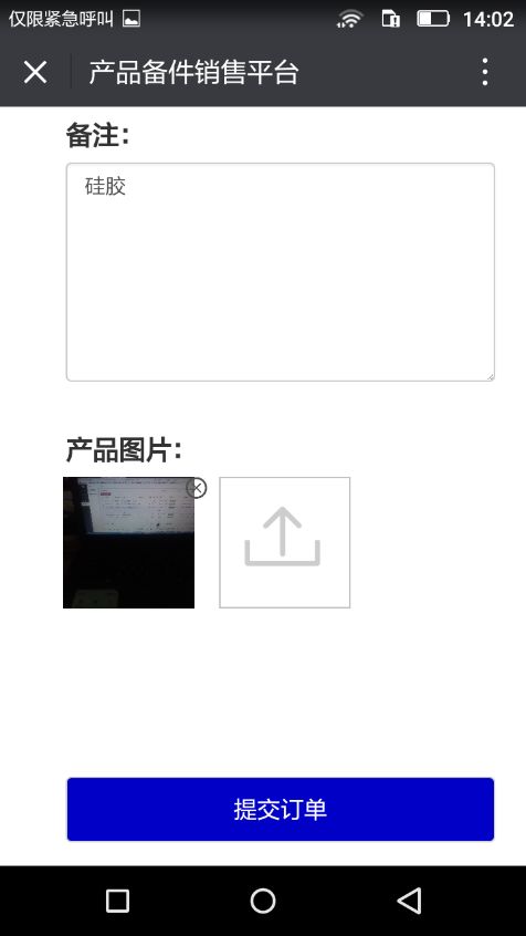 江苏赛德力备件销售平台